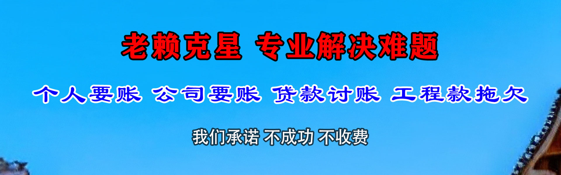 黄州清债公司
